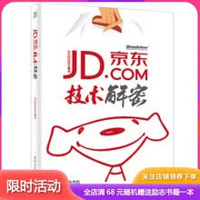 《京东技术解密》京东研发体系【文字版_PDF电子书_下载】