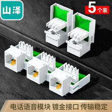 山泽（SAMZHE）语音电话模块工程级 RJ11电话4芯镀金模块通信插座 CAT3电话线面板模块 五个装 WAN-03