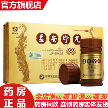 同益堂正品益安宁丸冠心病药112丸*3瓶治疗气血虚弱肝肾不足胸闷气短手脚麻木失眠健忘乏力香港版进口 补养心安神肝肾双补丸心安宁非益安粒丸灵元片：1盒装