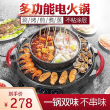 全烤嘉 麦饭石电烧烤炉 全烤嘉鸳鸯锅涮烤一体锅 电烤盘 电烤炉火锅烧烤一体锅 家用无烟圆形电烤盘 麦饭石涮烤一体锅 鸳鸯锅+