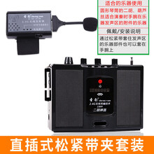 米囹 圣韵二胡无线扩音器 吉他葫芦丝乐器专用音箱 古筝提琴拾音器 主机+直插松紧带套装