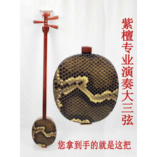 红木三弦乐器鸡翅酸枝黑檀大三弦紫檀专业评弹中三弦小三弦琴 专业紫檀大三弦B