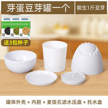 乾越（qianyue) 豆芽罐生绿豆芽机器泡发桶麦饭石神器大容量全自动家用小型自制 新款芽蛋豆芽罐（含黄绿黑豆）