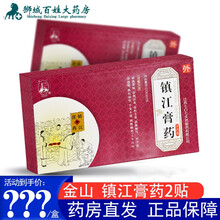 金山 镇江膏药 16g*2张 /盒 16g*2贴*5盒【五盒装】