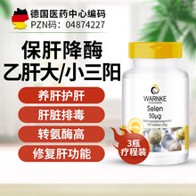 沃恩克德国进口酵母硒片降低谷丙转氨酶高乙肝大小三阳HPV转阴脂肪肝酒精肝病菲治的疗药品硒芽五梅养肝片 养肝护肝保肝降酶肝变硬化抗HPV病毒转阴*3瓶装