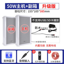先科（SAST）户外无线蓝牙防水音柱室外挂墙音箱超市壁挂式音响商场公共广播店铺门店头餐厅背景音乐喇叭 淋水版50W主箱+副箱（升级版）