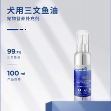 海洋之星(Fish4Dogs)犬猫用三文鱼油100ml/300ml 美毛护肤润滑关节营养通用型 狗用鱼油100ml