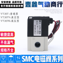 SMC真空电磁阀VT307K-V-F-3G-4G-5G-6G1-01-02 VT307-5G1-02 原装VT307V-4G1-01