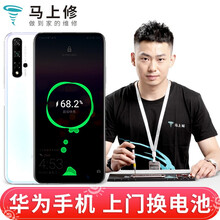 马上修 【非原厂物料】华为手机换电池荣耀20p20mate30换电池更换手机上门维修 华为mate20电池