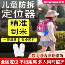 纽曼gps北斗儿童定位器防拆卸小孩宝宝老人防走失丢失定位双向通话 防拆版+全国定位+收到即用