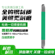 钨钢压缝工具瓷砖美逢棒神器美缝剂施工工具压缝片每逢刮片雪糕棒压边美缝工具钨钢压片 钨钢雪糕片1根