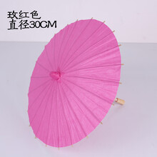 彩绘伞绘画伞纯白伞白纸伞未刷桐油 DIY手绘工艺伞涂鸦空白伞 直径30cm玫红色1把