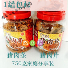 1罐 马马妈牌 猪肉片/猪肉条 猪肉脯 礼盒分享装儿童零食 猪肉条680g