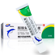 福元 醋酸氟轻松乳膏 10g：2.5mg*1支/盒