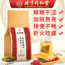 北京同仁堂菊花决明子茶 非养肝护肝熬夜五宝茶非火肝去毒排脂肪肝牛蒡根金银花茶桂花枸杞养生保健茶 150g/盒