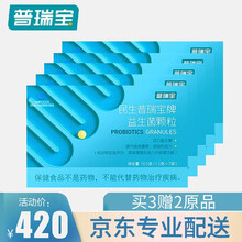 民生普瑞宝牌益生菌颗粒粉进口益生菌成人儿童孕妇调节肠道肠胃菌群固体饮料 普瑞宝4盒（送原品1盒+实发5盒）