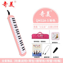 奇美口风琴37键32键学生用小天才安喆口风琴初学者课堂教学吹管  32键粉色小公主【软包】+全套赠品