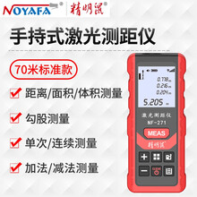 精明鼠NF-271红外激光手持测距仪红外线测量尺272测量仪器电子尺高精度量房神器 70米激光测距仪 全新升级(电池版)