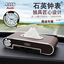 奥迪A6LA4L车载纸巾盒原车LOGO钟表时钟停车号码牌A3A8Q3Q5Q7多功能手机支架挂式抽纸盒 棕色 钟表号码牌纸巾盒