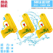 儿童水枪玩具宝宝小孩打水仗抽拉呲水大容量喷水幼儿园户外男女孩 3把588(颜色随机) 标准配置
