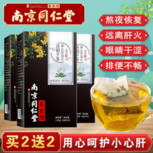 南京同仁堂菊花决明子茶非养肝护肝茶清肝明目熬夜去肝火搭清热解毒脂肪肝保健养生茶山楂枸杞蒲公英茶 金银花牛蒡根桂花菊花茶【两盒价】实发4...