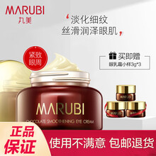 丸美眼霜女巧克力丝滑眼乳霜去提拉紧致修护淡化眼纹鱼尾纹眼袋黑眼圈滋润眼周眼部精华七夕情人节礼物送女友 巧克力眼霜【超值赠品】