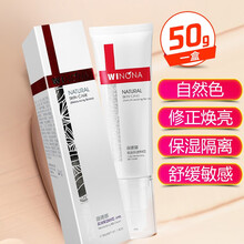 薇诺娜柔润保湿BB霜(自然色) 50g 焕亮 保湿隔离 舒缓敏感 1盒