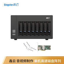 鑫云（Singstor）SS100D-08A磁盘阵列柜 4K视频剪辑高速存储 DAS硬盘盒盘阵 整机48TB(8块6T原厂匹配企业级SATA)