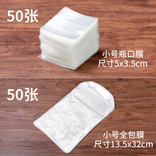 封酒专用膜 茅台封口膜白酒瓶封口保存热缩膜封酒专用瓶口密封热缩膜藏酒老酒封存 小号瓶口膜+小号全包膜各50个