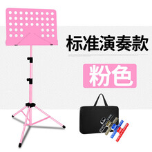 大谱架乐谱架可折叠升降曲谱架吉他古筝琴谱架小提琴歌谱架子谱台 标准演奏粉色谱夹*1+包