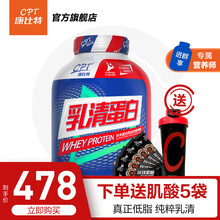 【康比特旗舰店】乳清蛋白粉增肌粉瘦人健身健肌低脂高蛋白含支链 5磅巧克力味（推荐）
