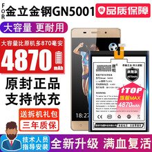 将顿适用于金立金钢GN5001电池大容量金立金钢电池 V187更换手机内置魔改电板gn5001S 金立金钢GN5001高容量电池/升级4870毫安