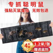 静闲居 【四张装】粘鼠板超强力老鼠贴加厚加大号粘鼠毯家用灭鼠神器捕鼠驱鼠器黏鼠板老鼠夹药 【黑色】1.2米 四张