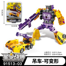 粤星动漫 六合体合金版大力金刚玩具星变战神儿童玩具机器人 91513-吊车
