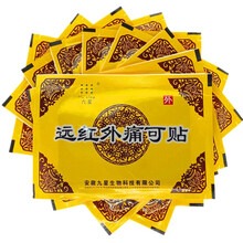 九星远红外痛可贴安徽九星远红外痛可颈肩腰腿关节止痛贴散装1袋1贴装 散装共50贴送1瓶油剂