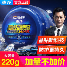 车仆（Chief）高级固蜡280G 实体热卖款车蜡 漆面上光养护车蜡各色车漆通用蜡 晶钻固蜡220g各色车通用（送毛巾+小洗车液）