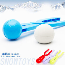 儿童雪球夹子发射器打雪仗雪球勺工具堆雪人玩雪神器套装玩具 单个圆球夹大号-颜色随机