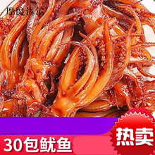 香辣鱿鱼丝 零食麻辣小吃八爪鱼 海鲜熟食鱿鱼须休闲即食零食 烧烤味30包