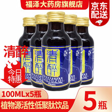 修存堂 清醉植物源活性低聚肽饮品 100ml /瓶 应酬聚会 YP 5瓶  100ml*5
