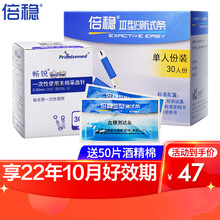 倍稳三型血糖仪试纸血糖测试仪倍捷家用医用试纸高血糖糖尿病测试仪器 30片独立装试纸+30针头（22年10月效期）