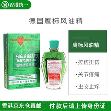 德国香港版 鹰标风油精 驱寒散热 舒筋活络头晕腰酸背痛 肌肉酸痛疲劳损 蚊虫叮咬