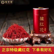 藏红花正宗西藏特级长丝非迪拜西红花泡茶礼盒2g3g5g10g 特级野生长丝6克装 (精致手工制罐)