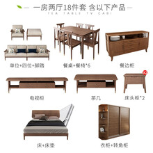 【套餐产品可更换】慕尼思丹 小户型套装组合 实木全屋家具组合 客厅餐厅卧室家具套装 新中式一房两厅 一房两厅18件套（已享活动直降） 【产品可更换 适用60-80平方户型】