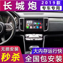 E准航 适用于19款长城炮导航中控大屏GPS倒车影像汽车音响记录仪车载一体机 4G(2+32G)  导航