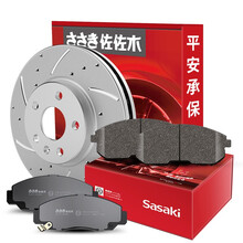 佐佐木刹车盘后盘 东风风神A30/A60/AX3/AX7/L60/风度/景逸/景逸SUV/X3/X5/XL/XV/帅客/菱智【对装】买盘送片