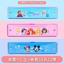 迪士尼小口琴儿童迷你初学者女孩口风琴幼儿园宝宝小礼品口哨玩具儿童女孩男孩生日礼物 16孔口琴3个(米奇+公主+冰雪)卡通款
