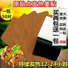 原始点发热姜贴生姜贴热帖孝元堂膝盖热敷姜灸艾贴颈椎贴 50片