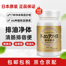 日本HERB健康本铺DOKKAN抖康香槟金植物升级加强版酵素180粒 清肠 PREMIUM香槟金180粒/瓶【每次6粒每天1次