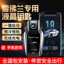 美煌 适用于雪佛兰创酷 科鲁兹 探界者 迈锐宝 科帕奇 科沃兹远程智能液晶钥匙舒适进入改装一键启动 雪佛兰全系 不包安装 第三代智能钥匙，其他车型联系在线客服