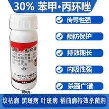 正大米美30%苯醚甲环唑丙环唑水稻纹枯病白粉病农药杀菌剂 50瓶